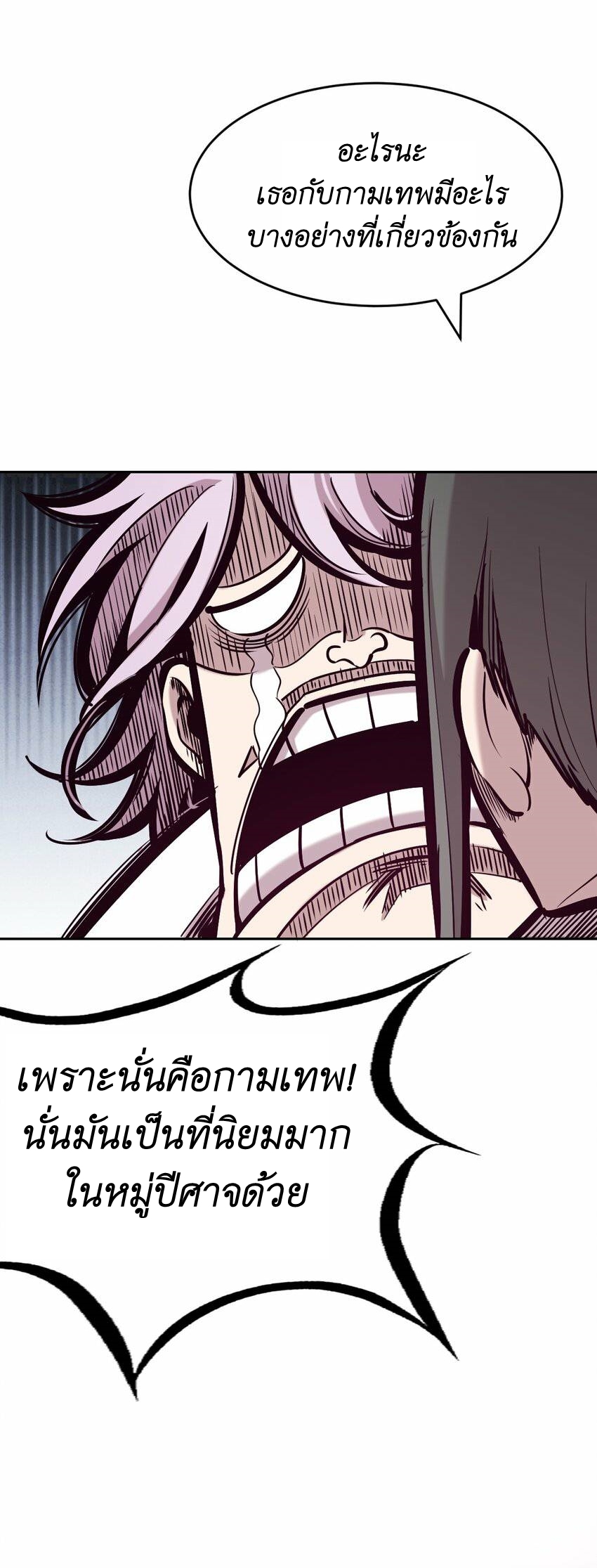 Demon x Angel can't get along! ตอนที่ 70 หน้า 6