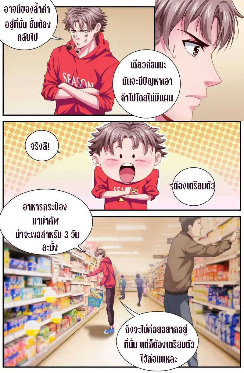 I Have a Mansion in the Post-apocalyptic World ตอนที่ 4 หน้า 7