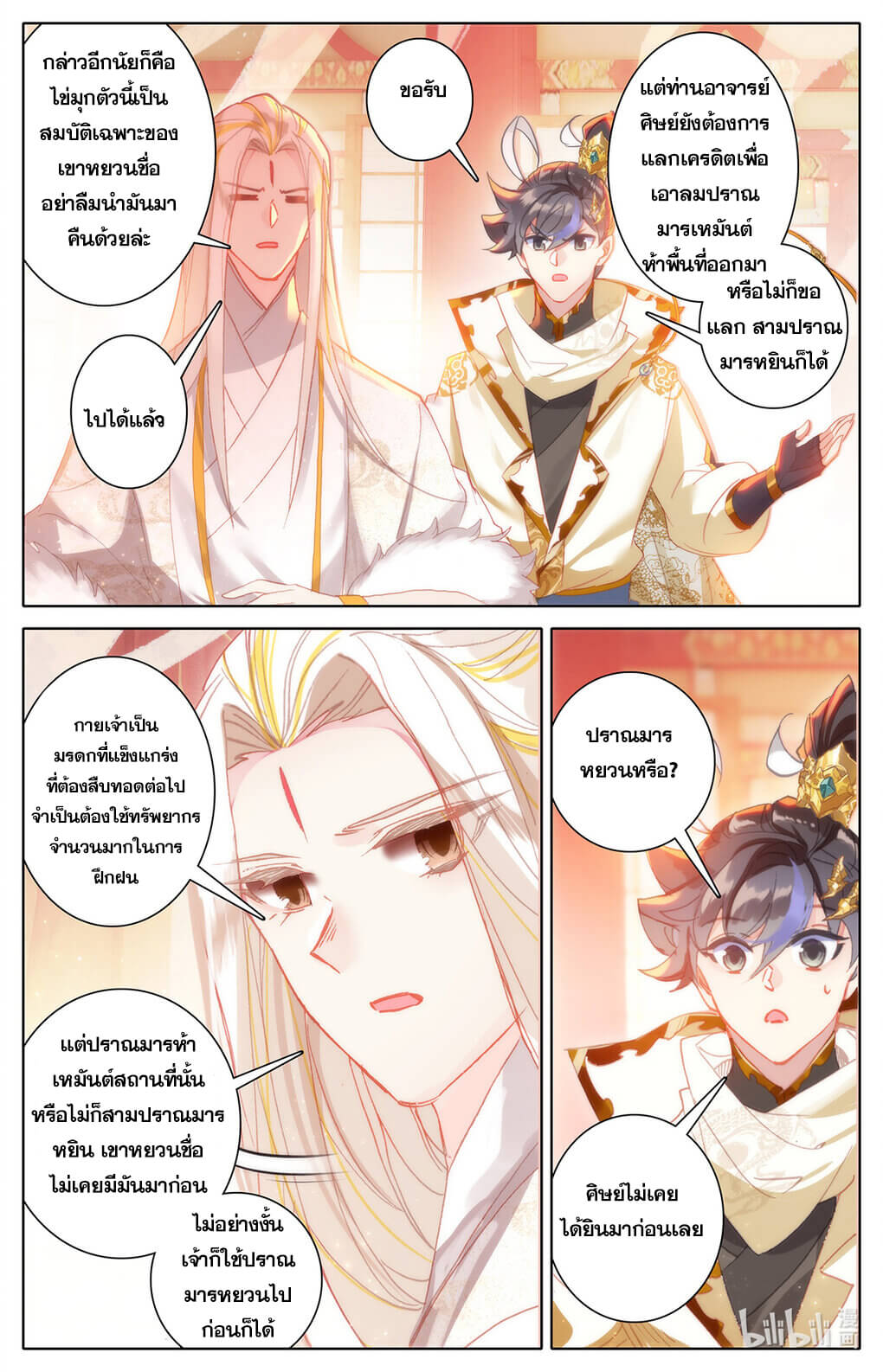 Azure Legacy (ทันจีน) ตอนที่ 159 หน้า 10