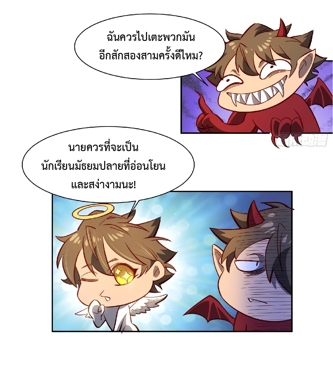 The People On Earth Are Too Ferocious ตอนที่ 19 หน้า 24