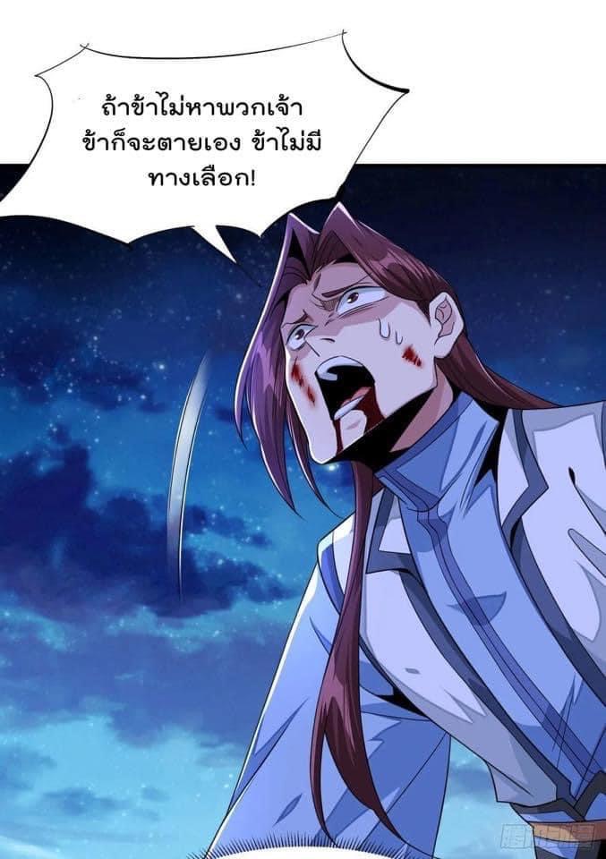 ระบบปลดล็อก มังกรทมิฬ  100,000 ปี ตอนที่ 32 หน้า 18