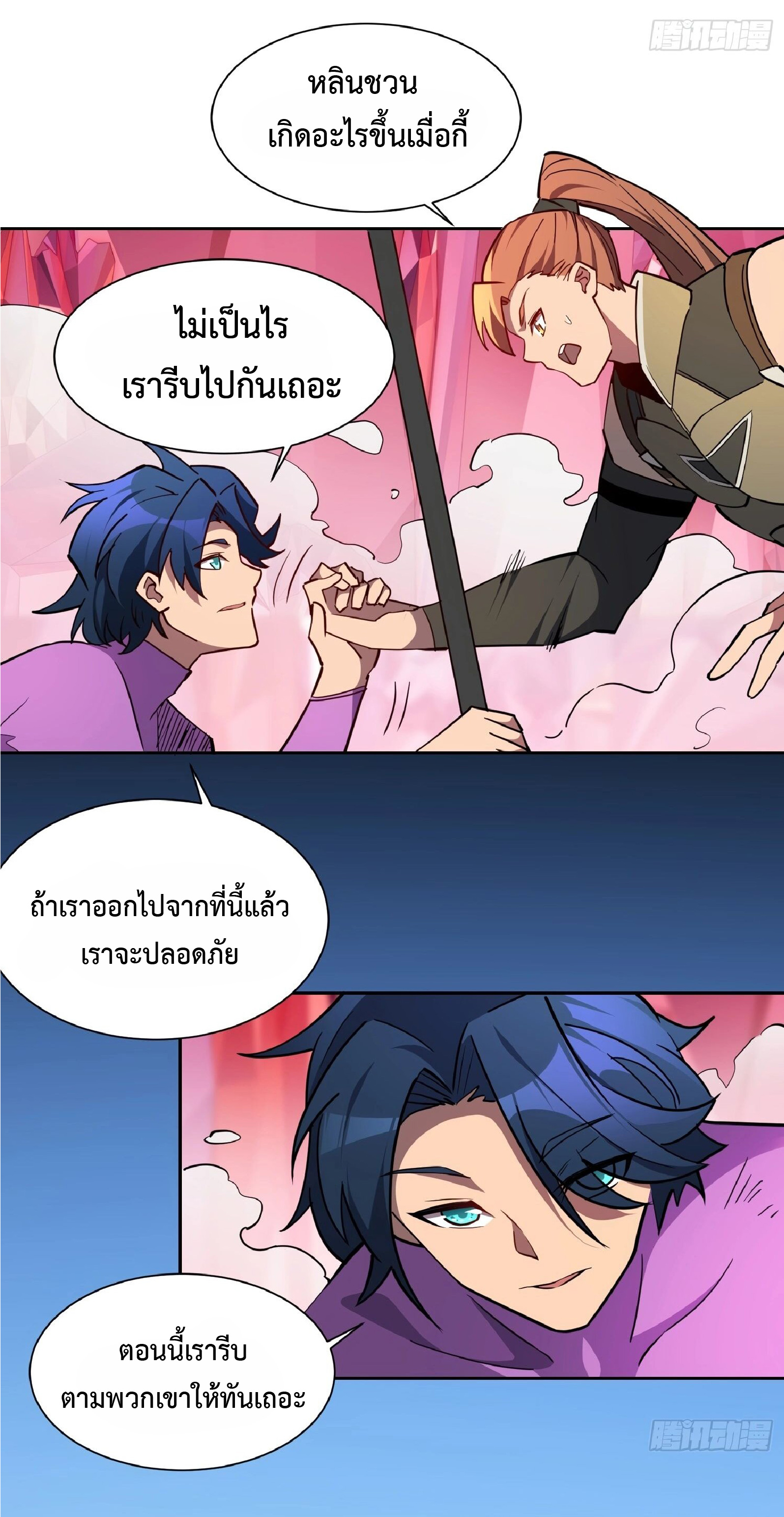 The People On Earth Are Too Ferocious ตอนที่ 161 หน้า 4