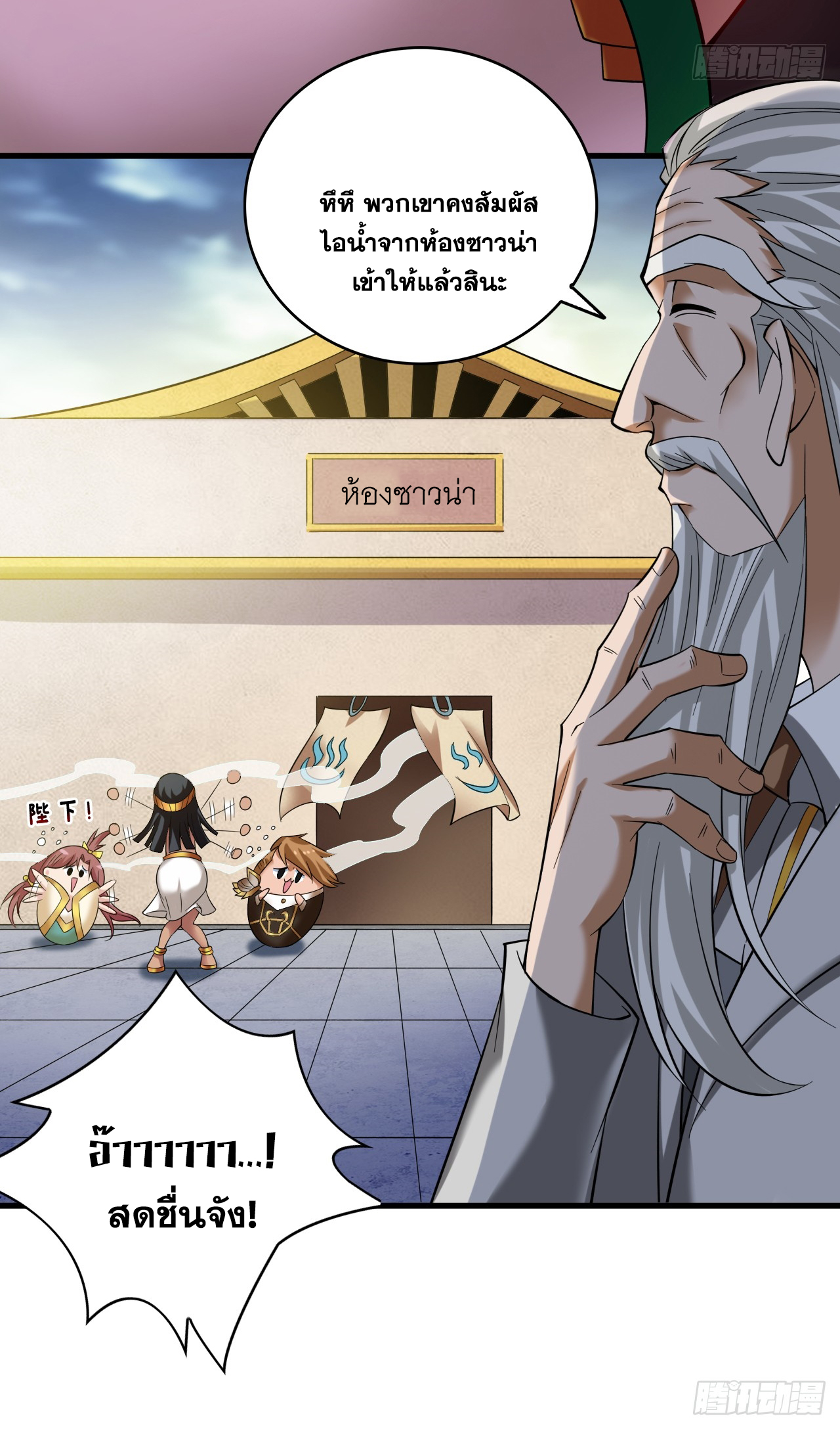 ข้าอยู่อย่างสันโดษมากว่า 100,000 ปี (ทันจีน) ตอนที่ 46 หน้า 11