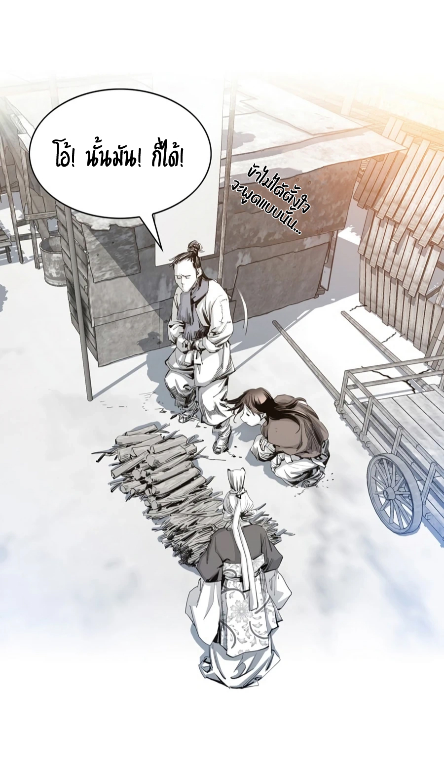 เส้นทางสู่สวรรค์ ตอนที่ 5 หน้า 37