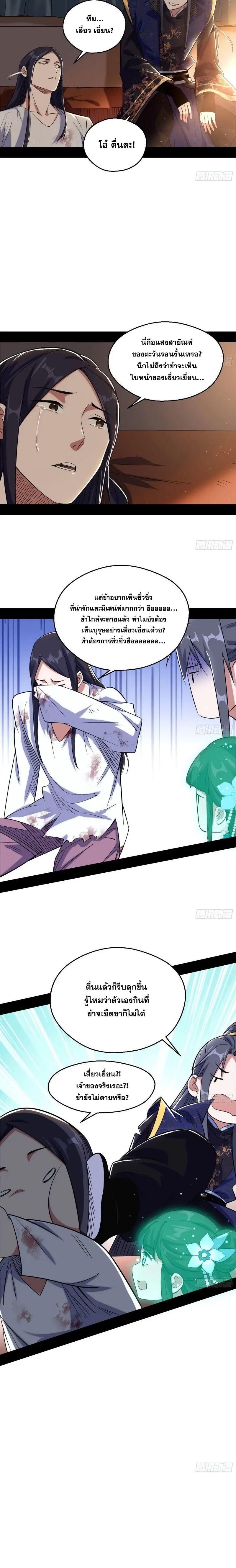 I'm an Evil God ข้าคือจักรพรรดิปีศาจ ตอนที่ 113 หน้า 11