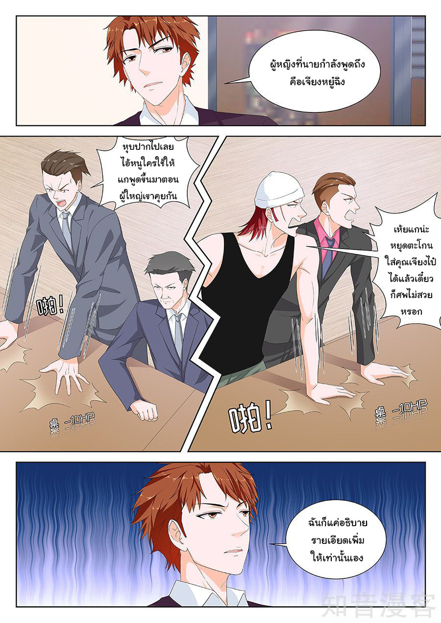 เจียงไป๋กับระบบนครหลวง ตอนที่ 119 หน้า 3