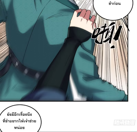 หาญท้าชะตาฟ้า ปริศนายุทธจักร ตอนที่ 24 หน้า 46