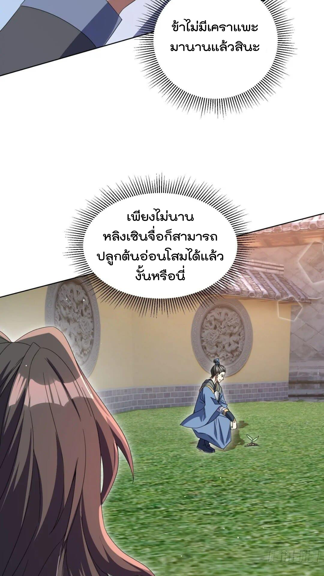 มาต่างโลกร้อยปีพึ่งมีระบบซะงั้น ตอนที่ 15 หน้า 55