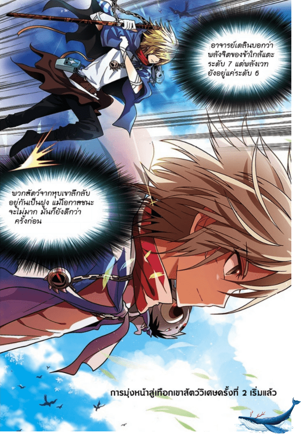 จิตสังหารเลือดมังกร ตอนที่ 49 หน้า 17