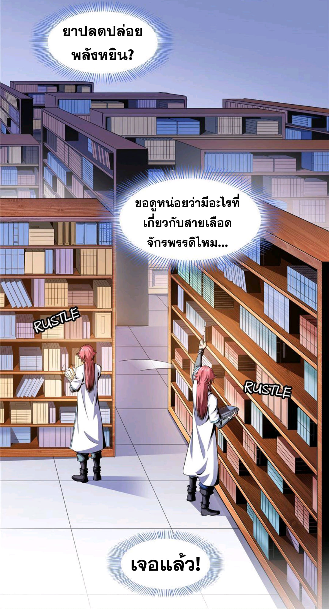 Library Of Heaven's Path ตอนที่ 70 หน้า 30