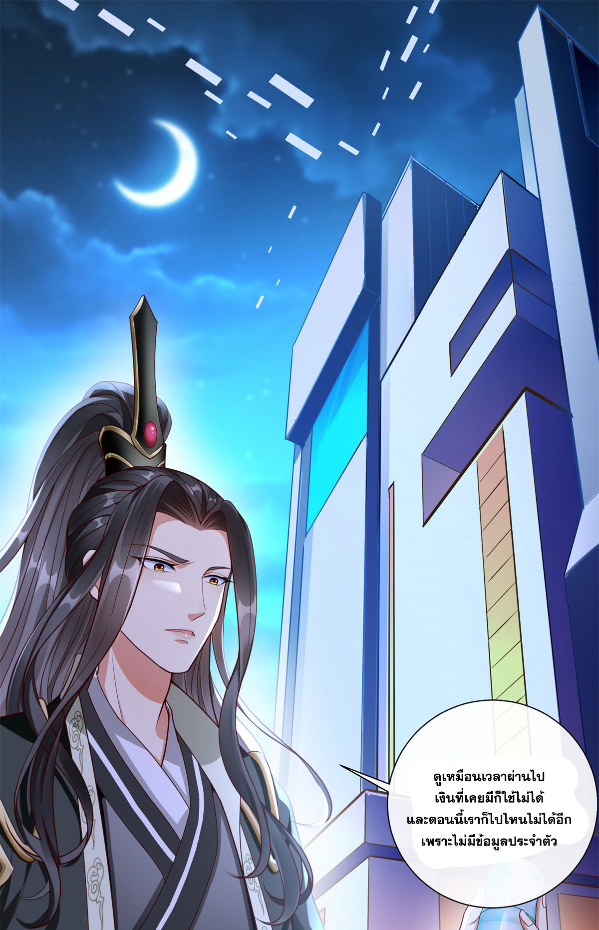 จักรพรรดิอมตะแห่งโลก ตอนที่ 1 หน้า 38