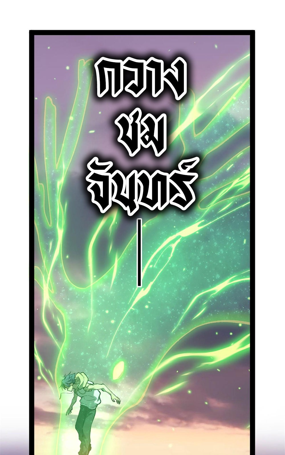 Gatekeeper of the Boundless World | ผู้พิทักษ์ประตูแห่งดินแดนไร้ขอบเขต ตอนที่ 57 หน้า 22