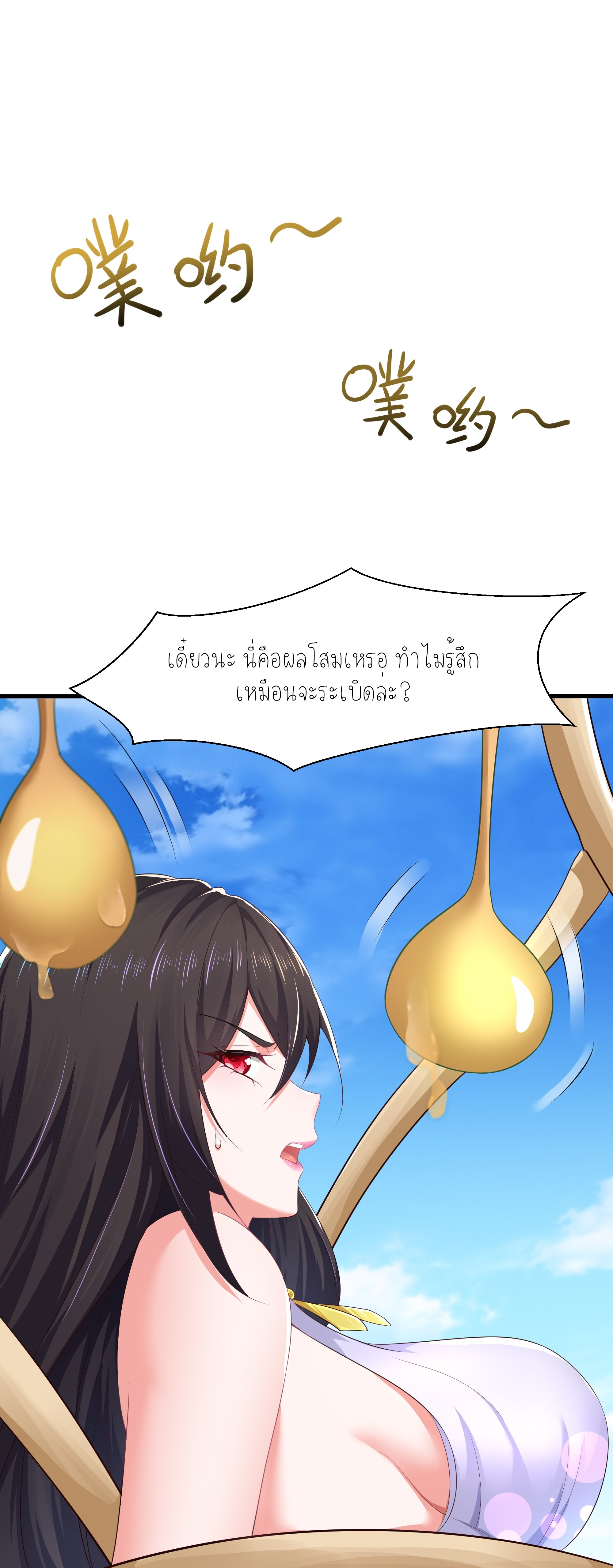 ตายในเกม เกิดใหม่ในร่างราชาปีศาจ ตอนที่ 3 หน้า 27