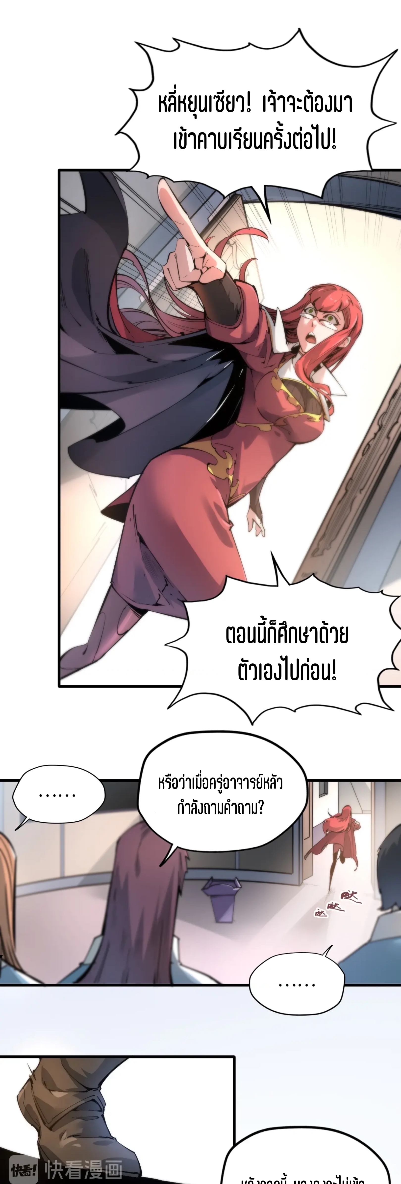 มหาเทพนิรันดร์กาล ตอนที่ 1 หน้า 24