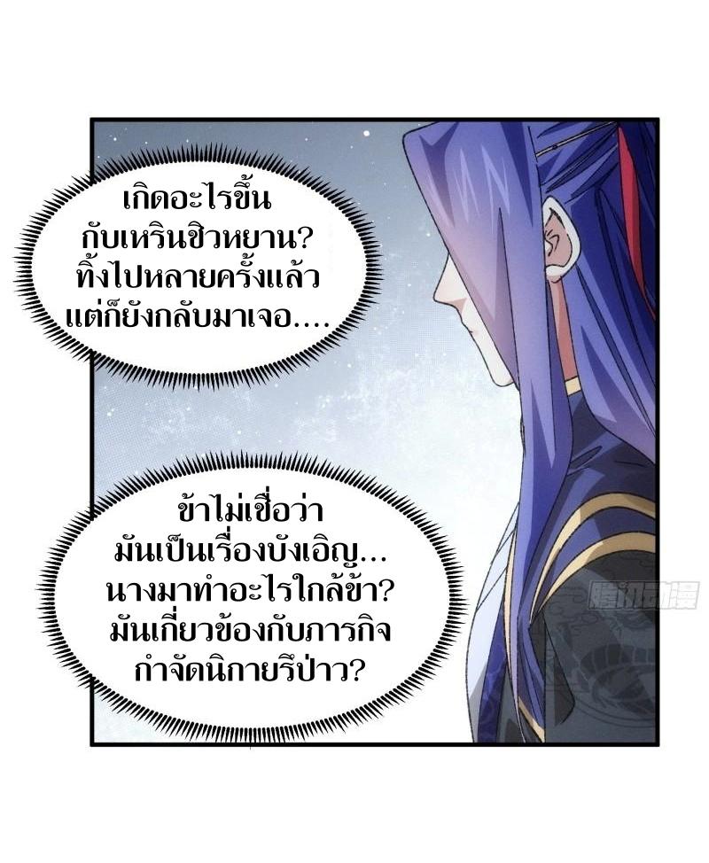 ข้าแค่ไม่เล่นไพ่ตามเกม ตอนที่ 80 หน้า 28