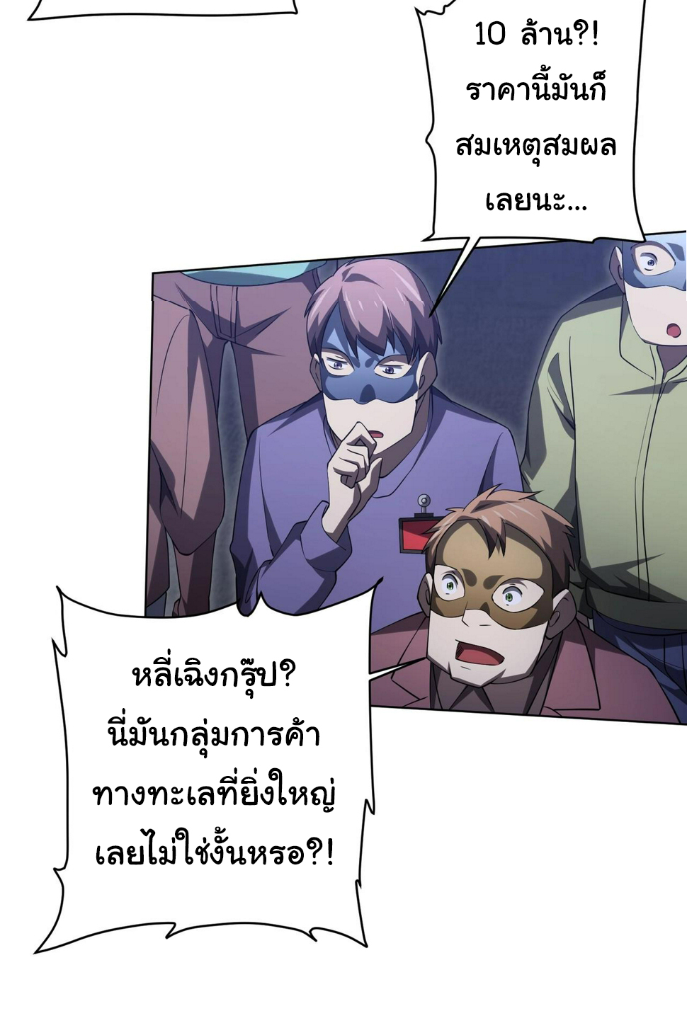 Start with trillions of coins ตอนที่ 14 หน้า 11