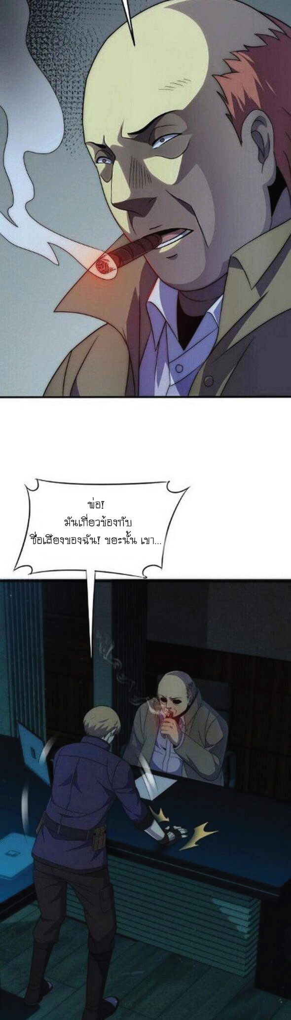 Apocalyptic Thief ตอนที่ 11 หน้า 19