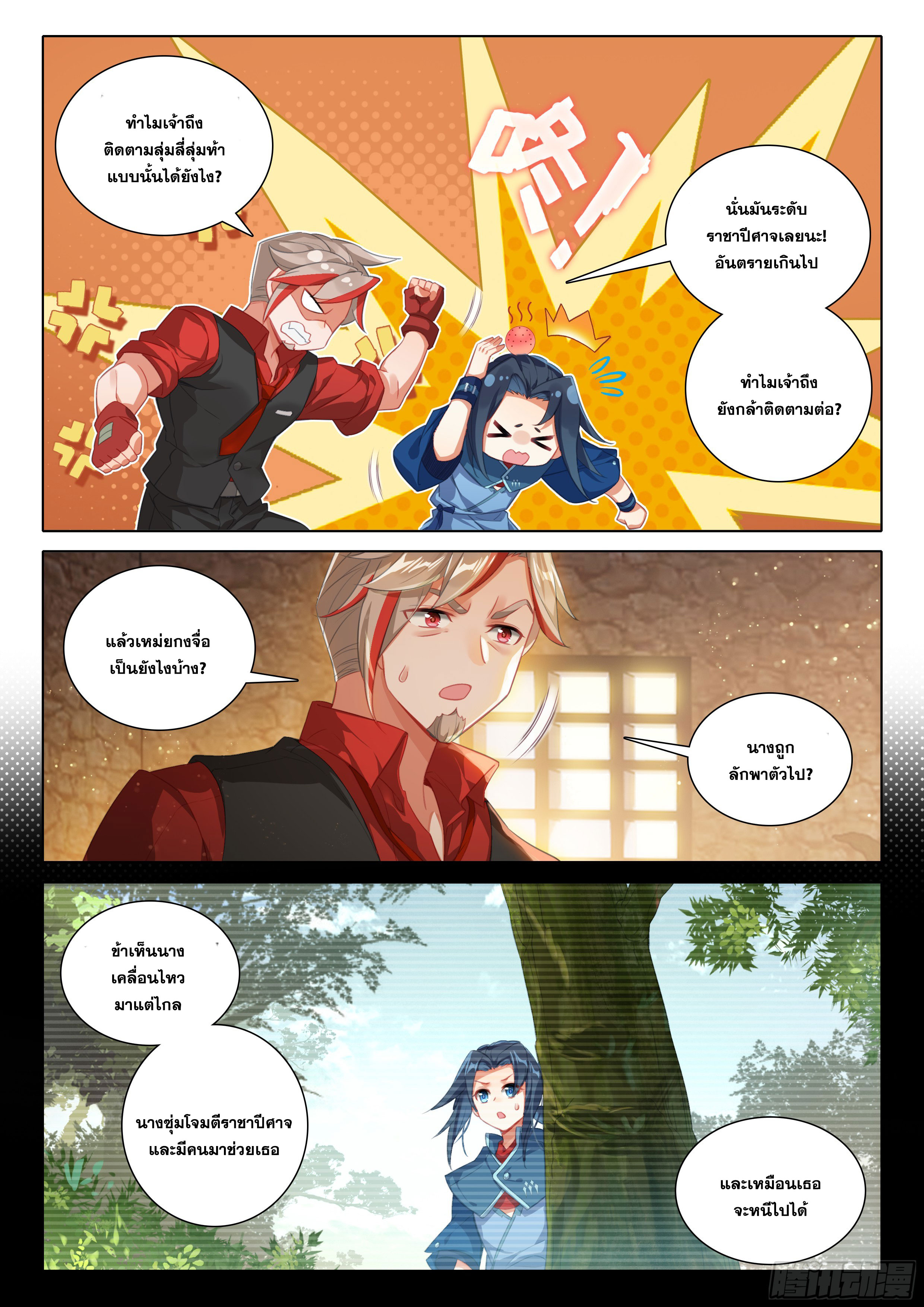 Douluo Dalu 5 - Rebirth of Tang san ตอนที่ 98 หน้า 13