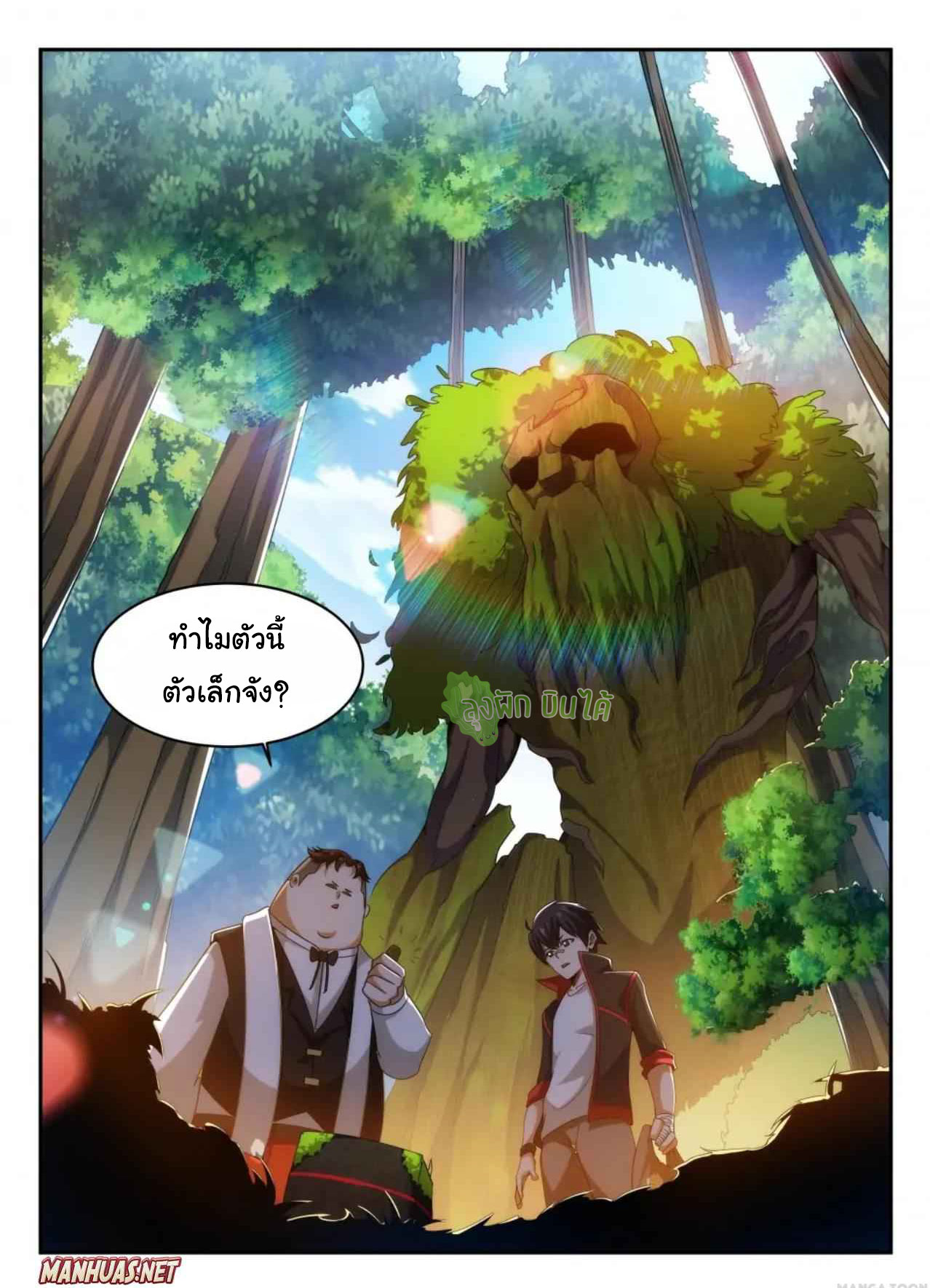 Malaise creature awaken ตอนที่ 19 หน้า 8