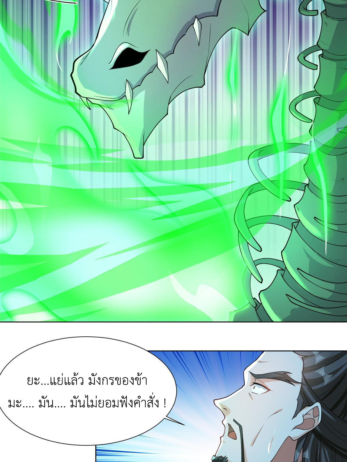 (ชนจีน) Dragon Master (จูหมิง นักรบเซียนมังกร) ตอนที่ 179 หน้า 8