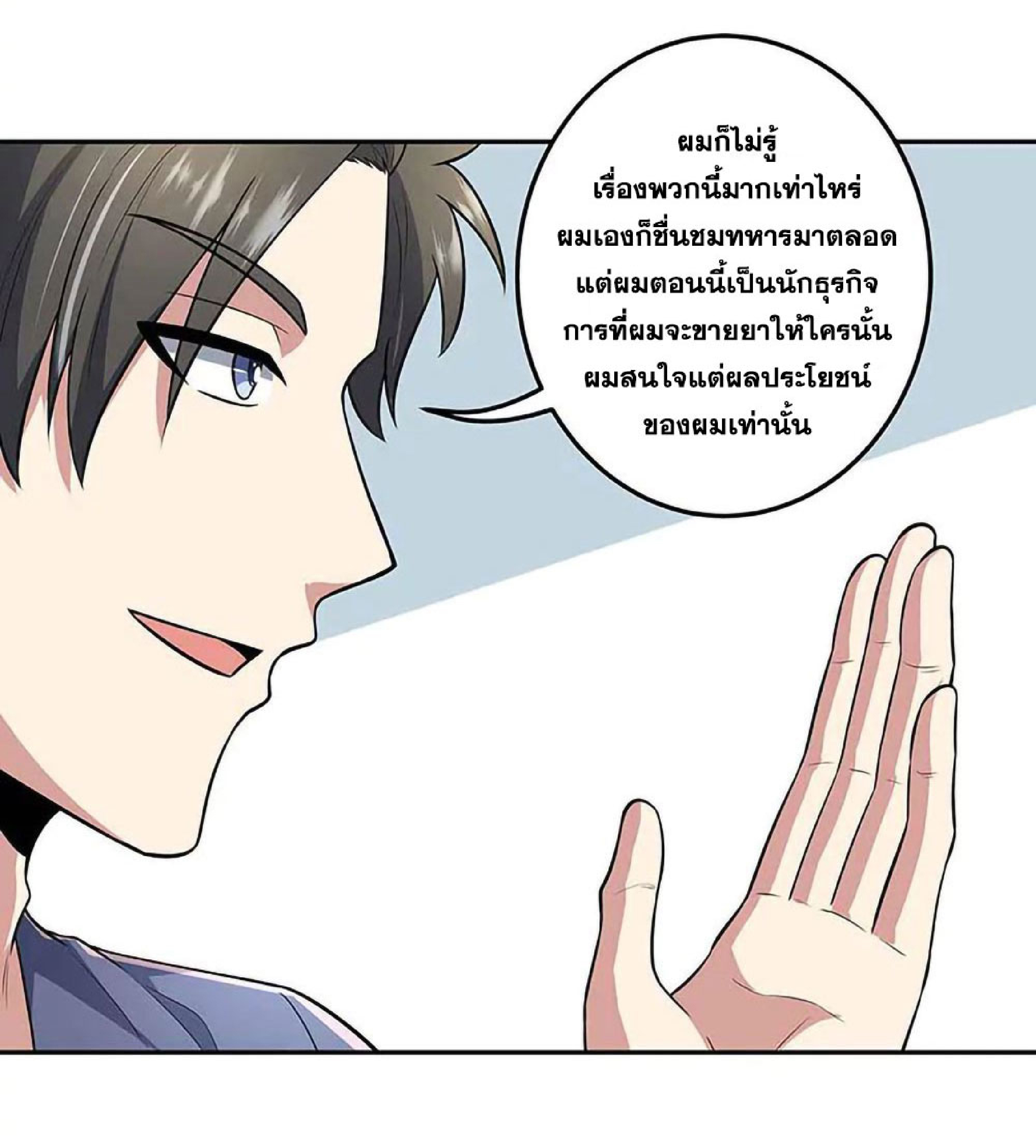 โครตเกรียนเซียนโอสด ตอนที่ 109 หน้า 20