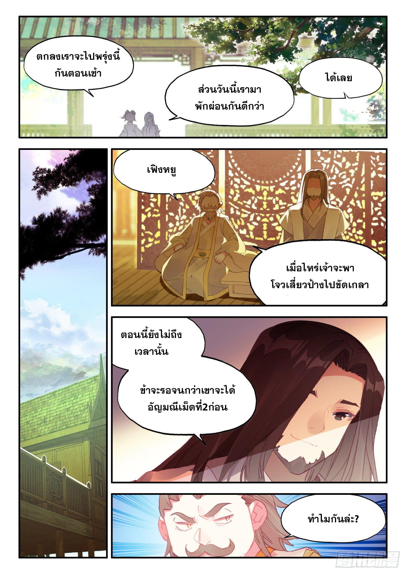 Heavenly jewel change ตอนที่ 31 หน้า 3