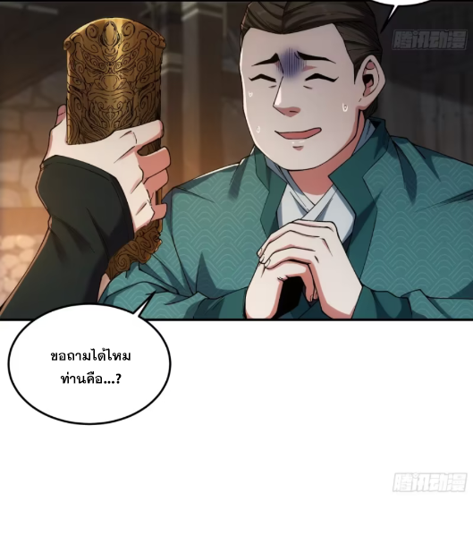 หาญท้าชะตาฟ้า ปริศนายุทธจักร ตอนที่ 24 หน้า 40