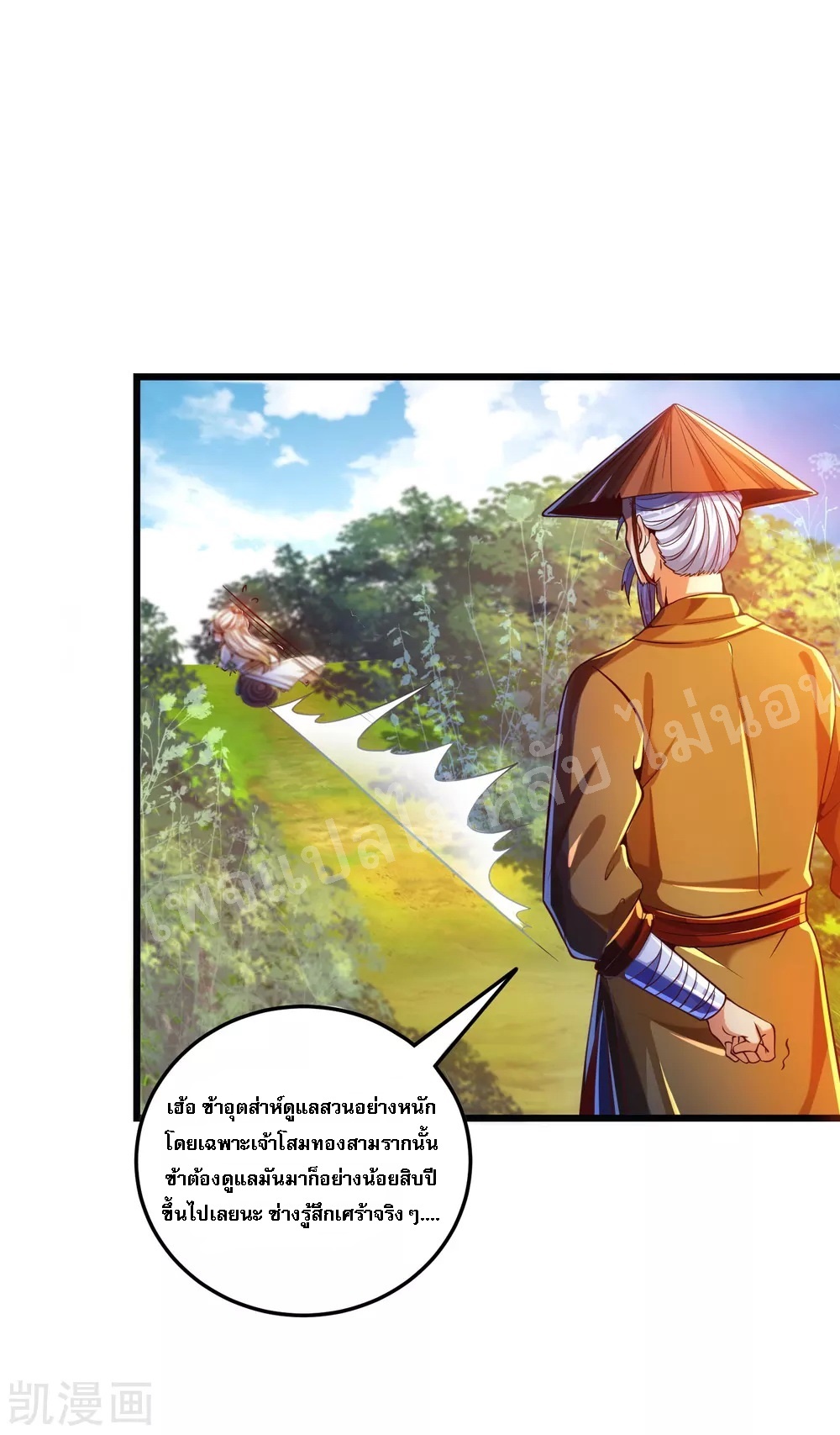 |.การหวนคืนราชันย์เทพสวรรค์ (จบแล้ว) ตอนที่ 31 หน้า 25