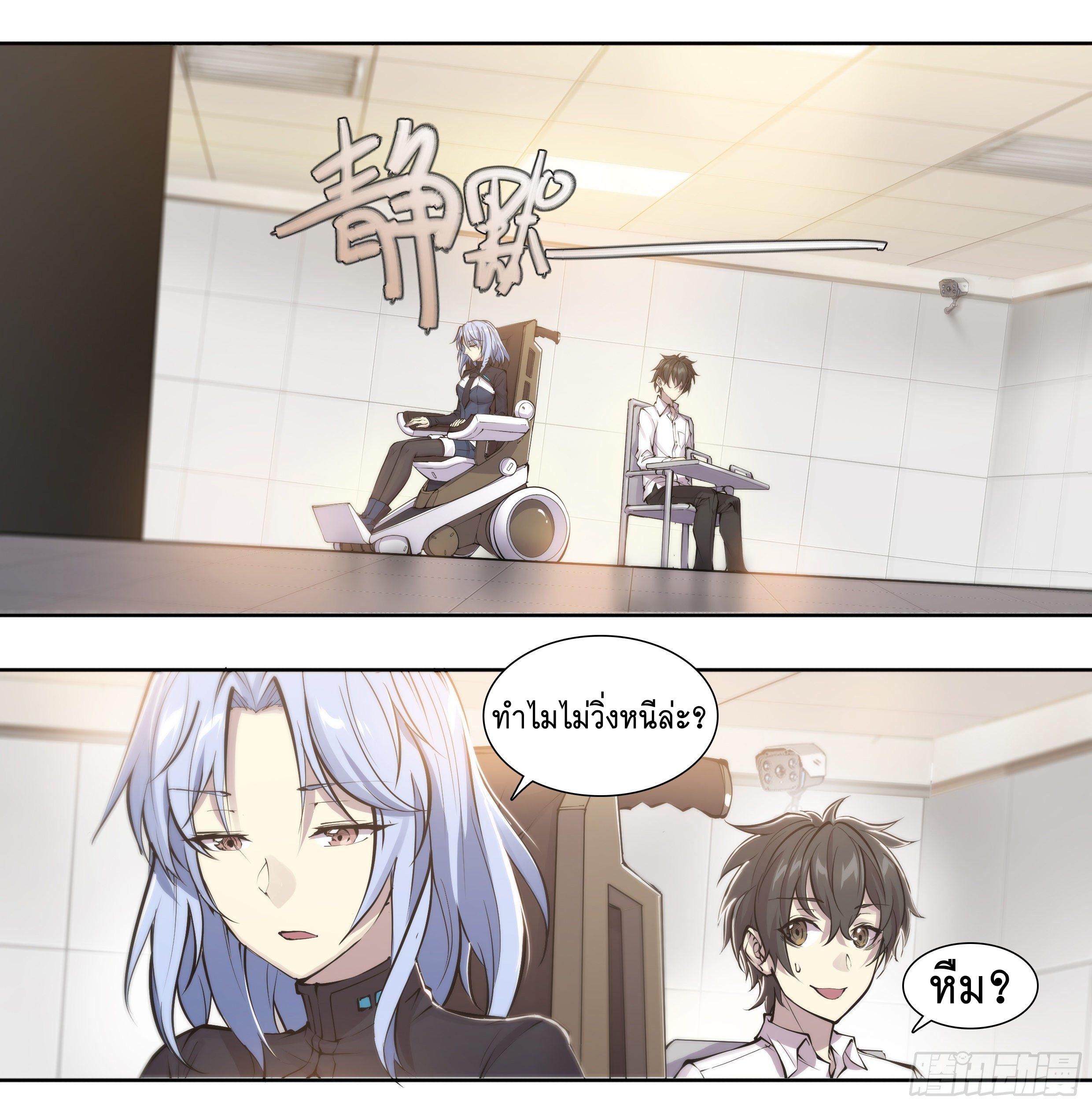 Apocalypse Forecast ตอนที่ 56 หน้า 4