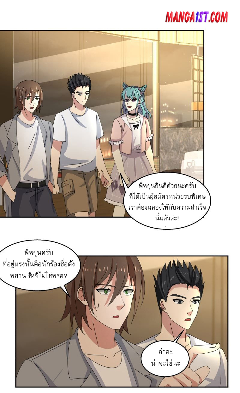 I have dragon in my body ตอนที่ 250 หน้า 4