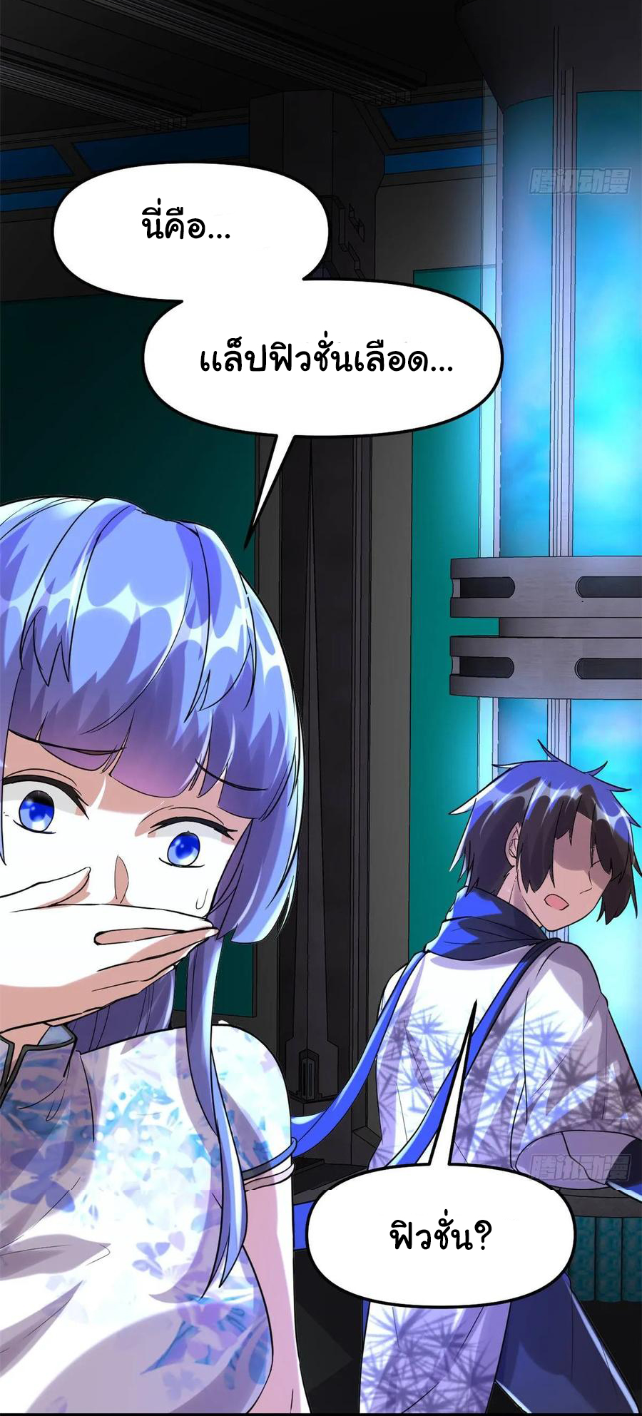 I might be a fake fairy ตอนที่ 80 หน้า 28