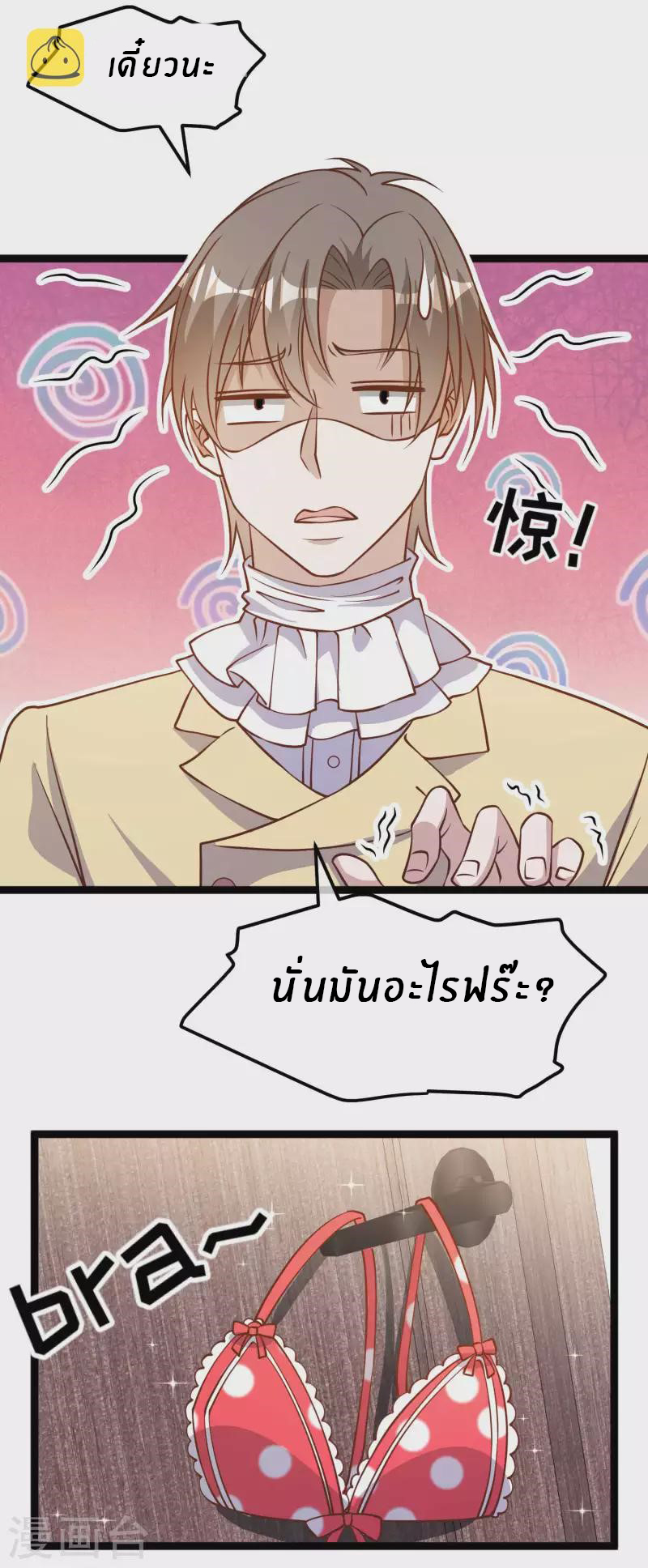 God Fisherman ตอนที่ 181 หน้า 11