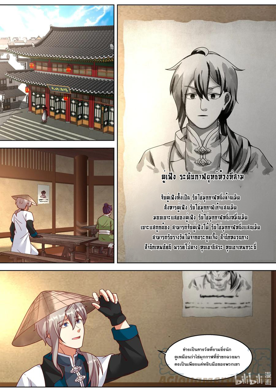 เทพสายฟ้า ราชาสงคราม ตอนที่ 314 หน้า 4