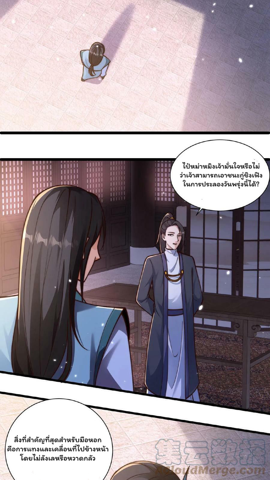 ระบบไร้เทียมทานเมื่อถูกปีศาจโจมตี ตอนที่ 35 หน้า 15