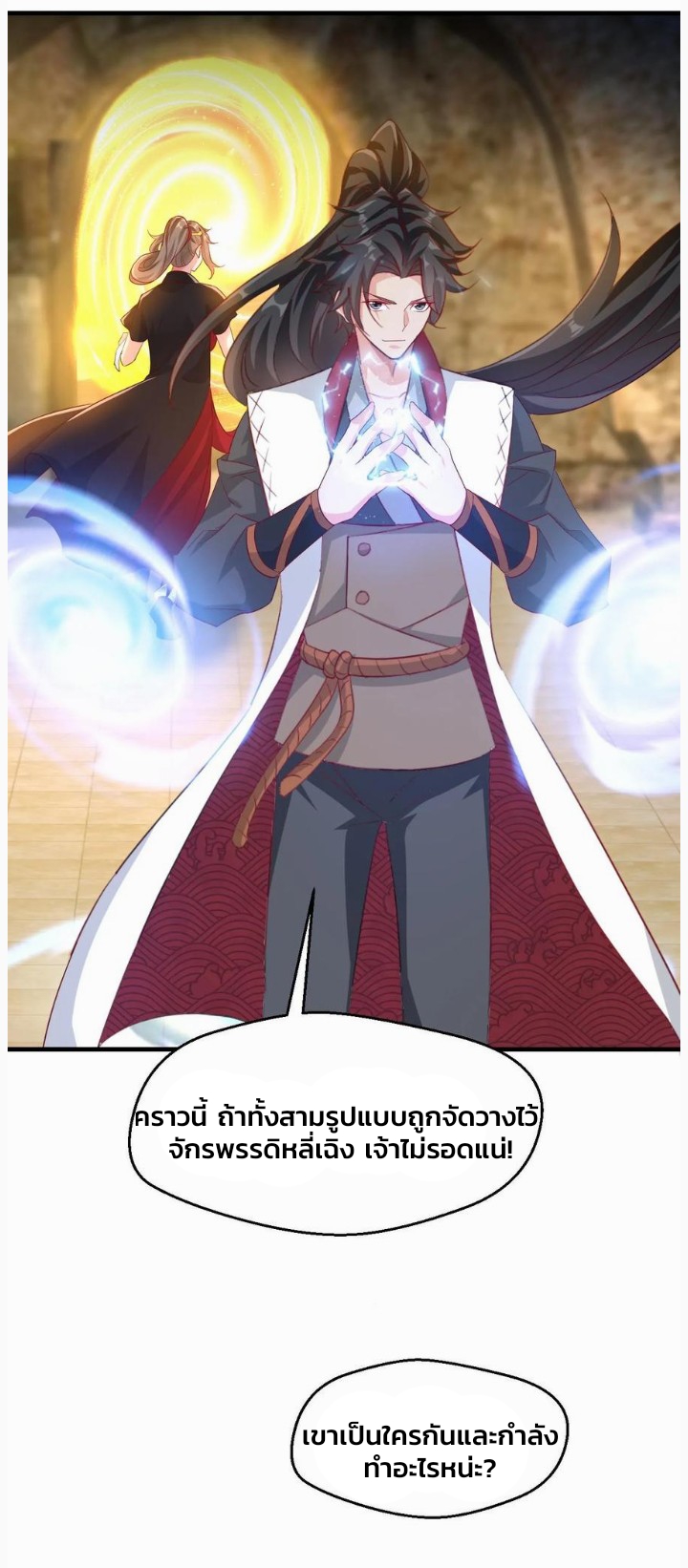 i can infinite epiphany ระบบศักดิ์สิทธิ์ ข้าสามารถตรัสรู้ได้ไม่มีที่สิ้นสุด ตอนที่ 62 หน้า 12