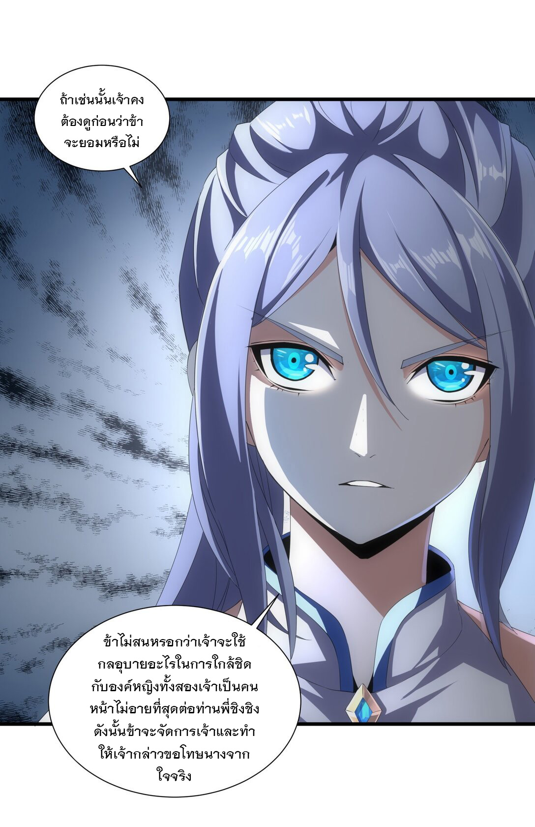 มหาเทพเอกะหมื่นบรรพกาล (จบ) ตอนที่ 26 หน้า 25