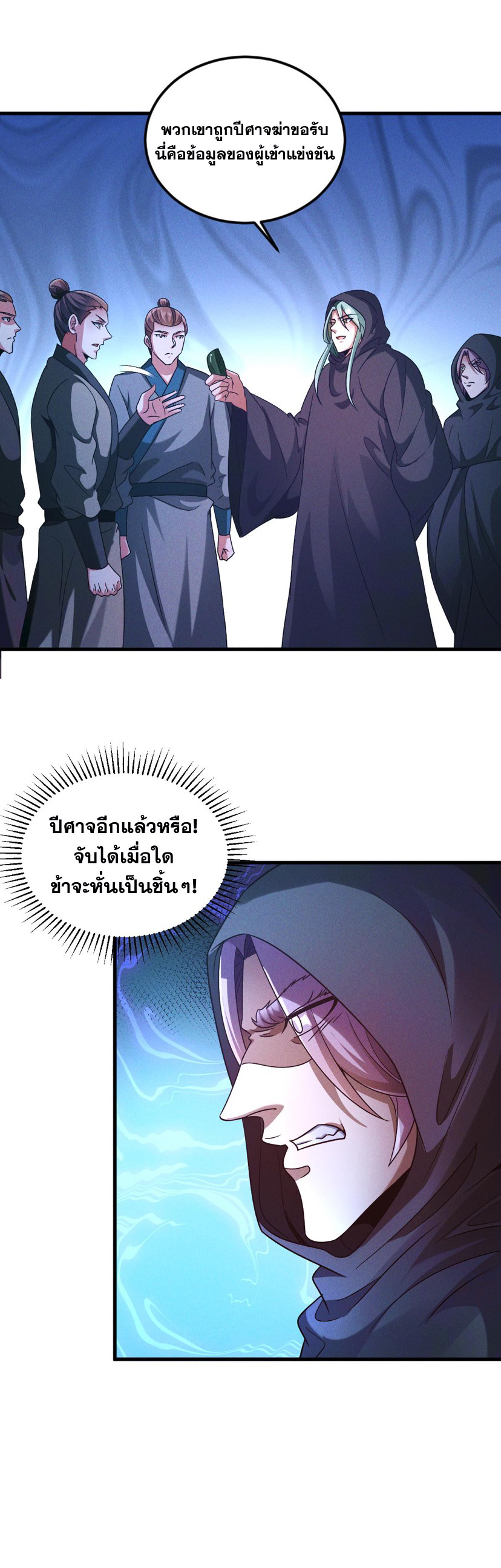 ข้ามีระบบที่สามารถอัญเชิญเทพและปีศาจได้ ตอนที่ 48 หน้า 10