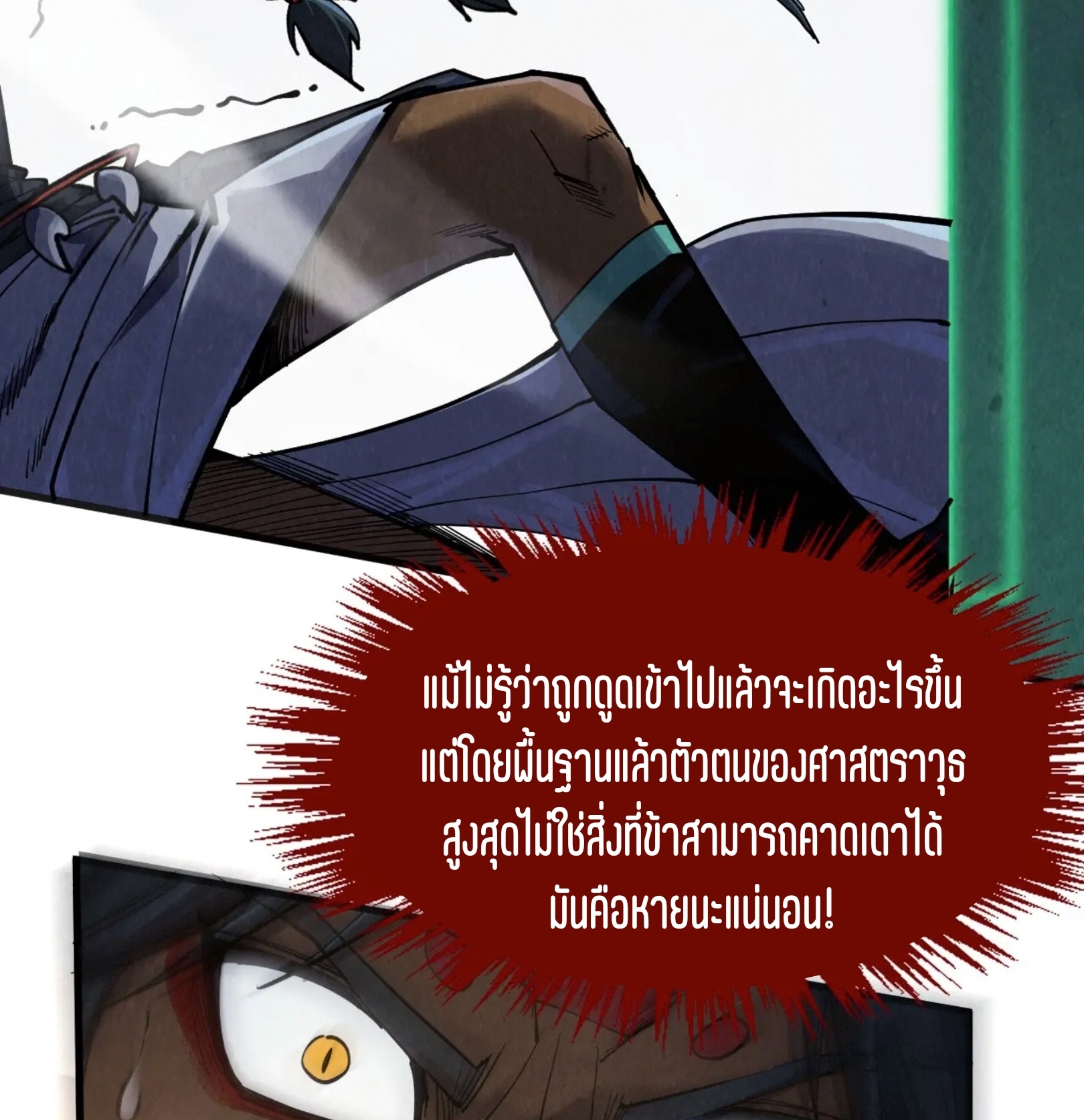 มหาเทพนิรันดร์กาล ตอนที่ 219 หน้า 85