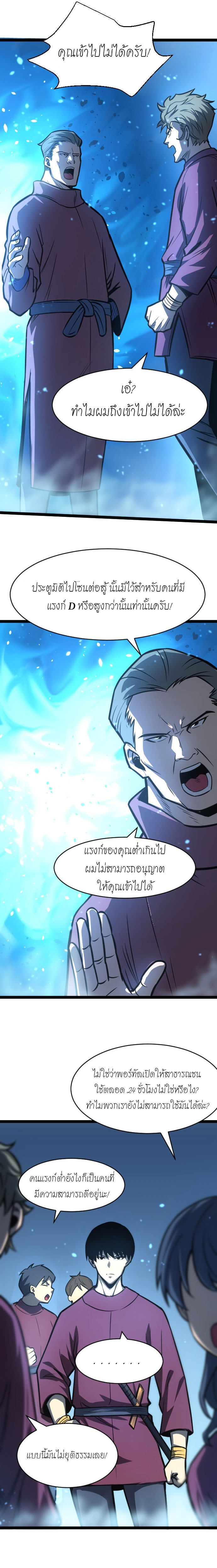 เพราะโรคโอซีดี ผมจึงกลายเป็นราชา ตอนที่ 9 หน้า 2