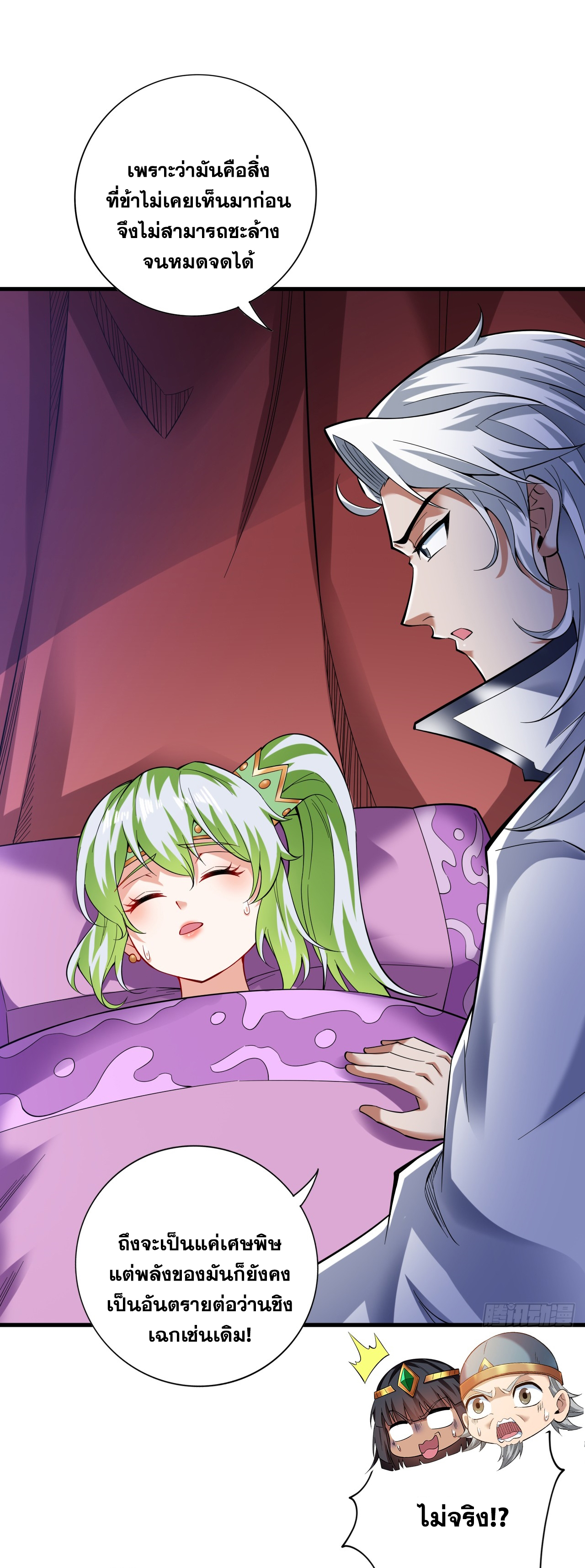 ข้าอยู่อย่างสันโดษมากว่า 100,000 ปี (ทันจีน) ตอนที่ 54 หน้า 8