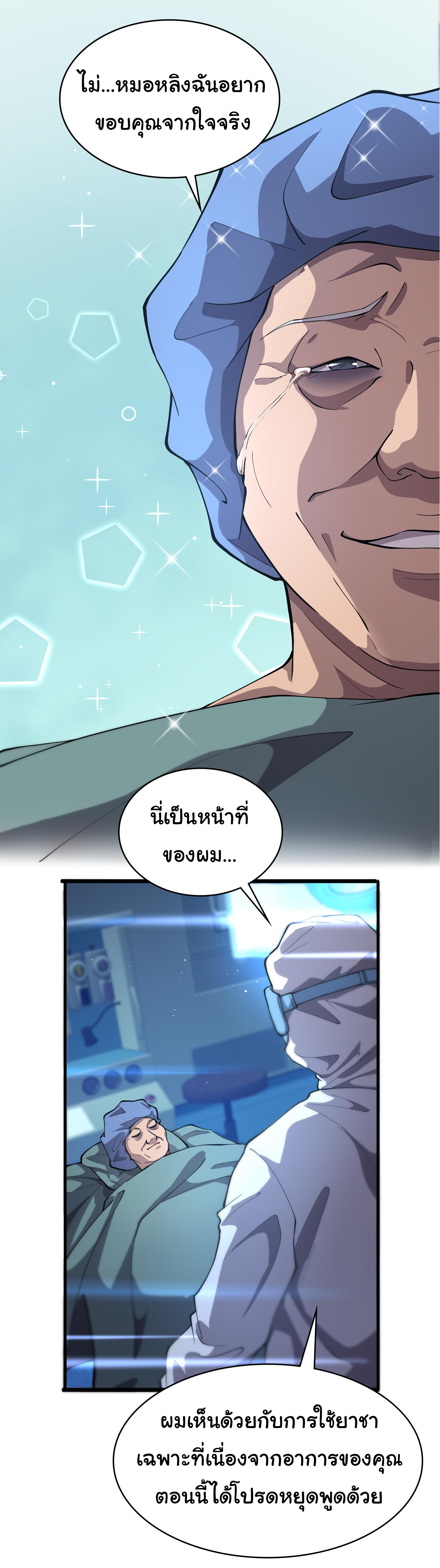 สุดยอดระบบของหมอหลิงหรัน ตอนที่ 131 หน้า 3