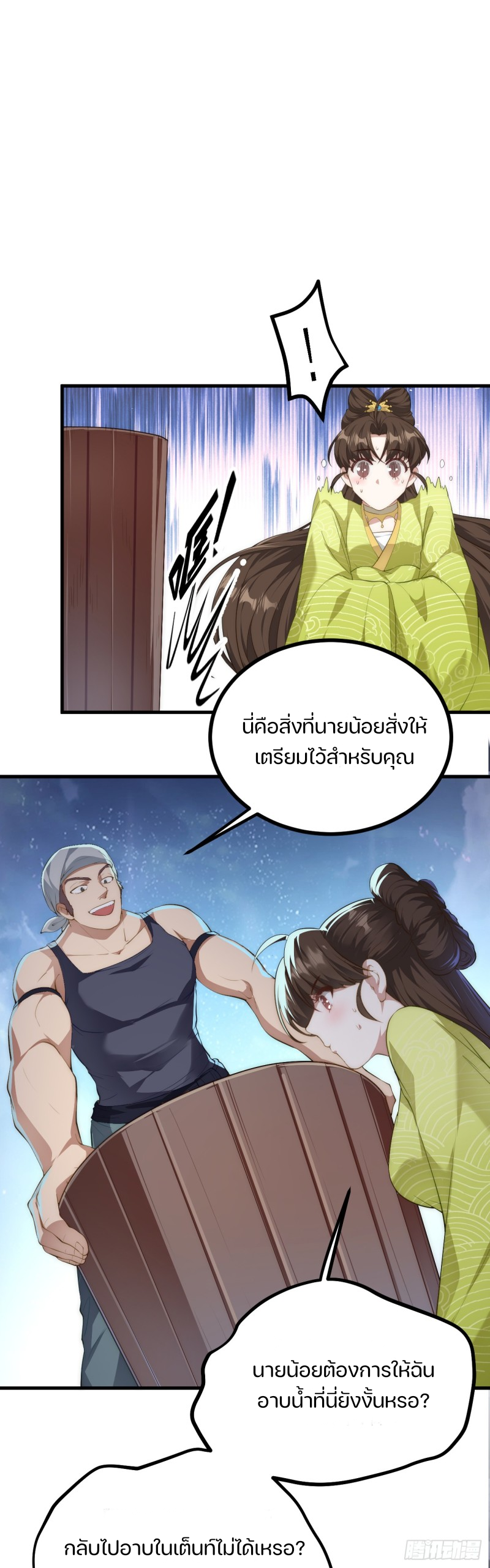 ชายคนนี้จะจริงจังเกินไปเเล้ว ตอนที่ 15 หน้า 11