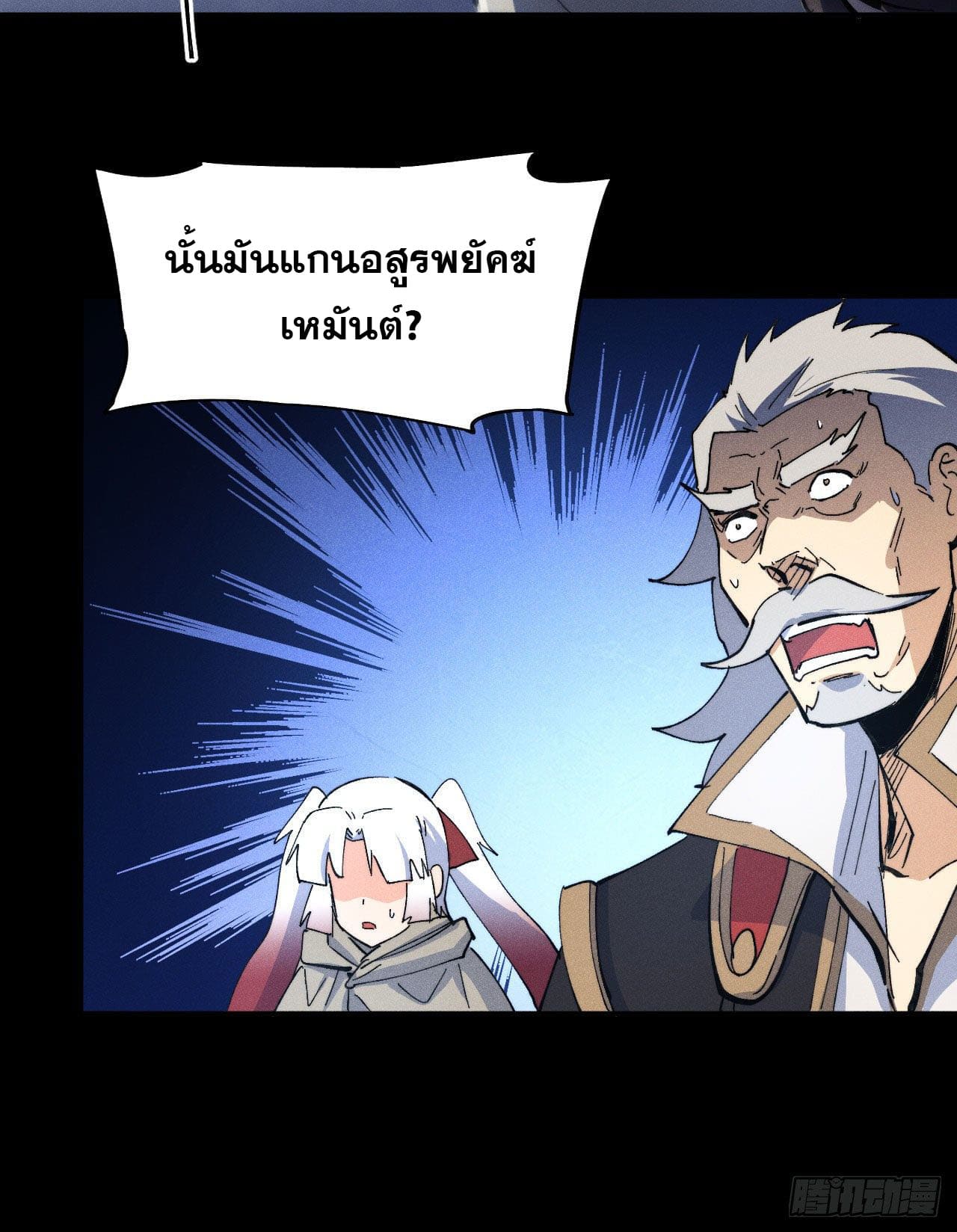 ตูข้านี่แหละเทพ (ทันจีน) ตอนที่ 101 หน้า 35