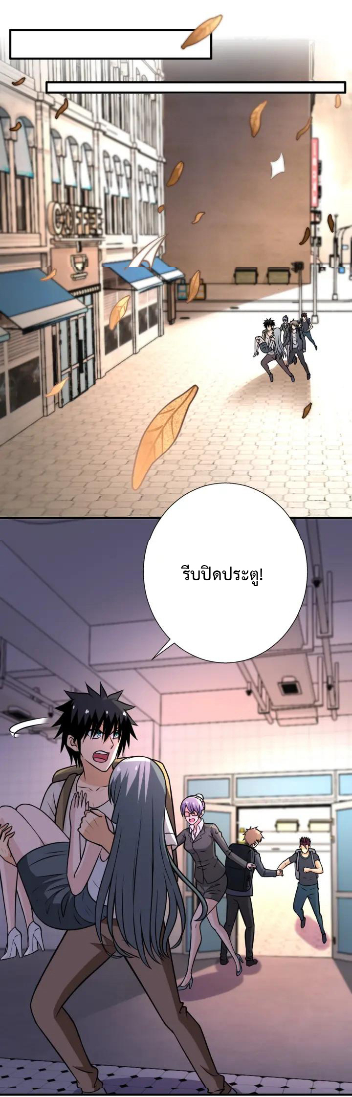 Apocalyptic Super System ตอนที่ 39 หน้า 5