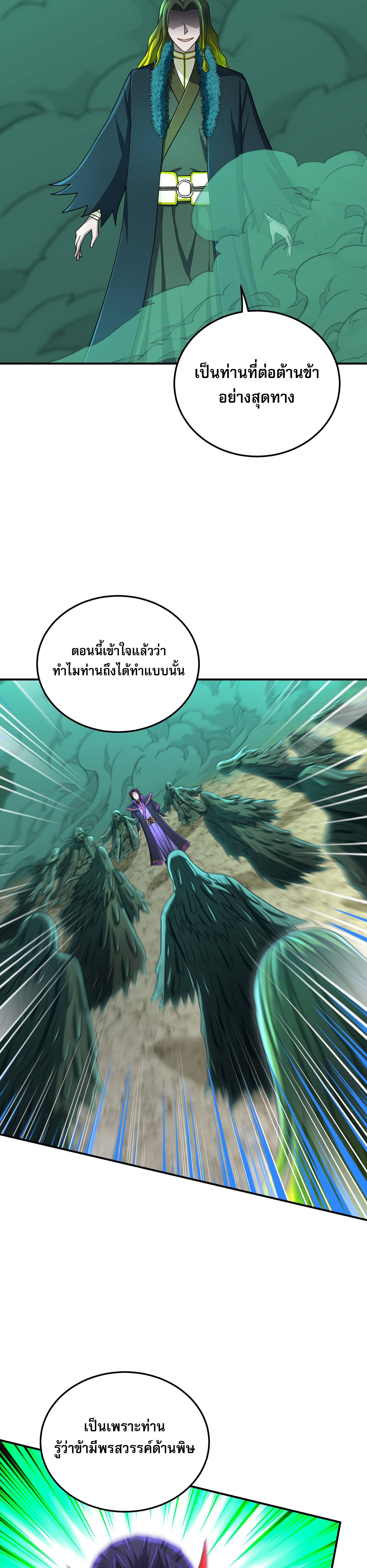 เกิดใหม่ในร่างบรรพบุรุษลัทธิมาร(จบ) ตอนที่ 21 หน้า 5