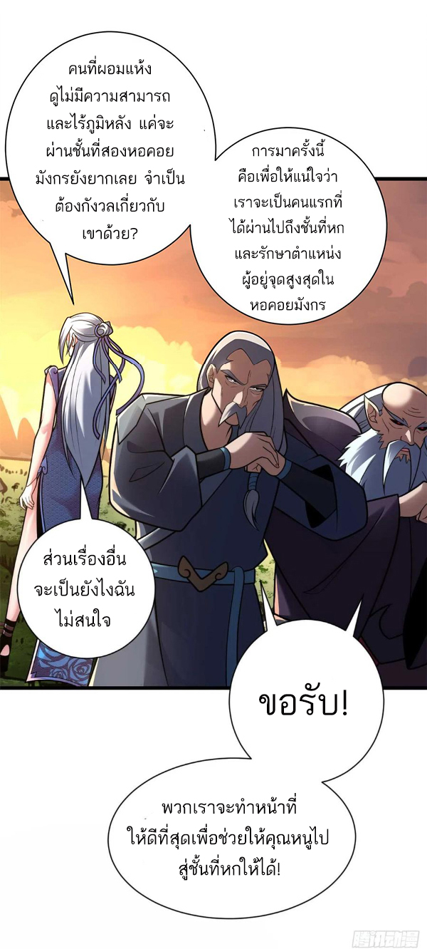 โคตรเทพร้านสัตว์อสูร ตอนที่ 52 หน้า 18