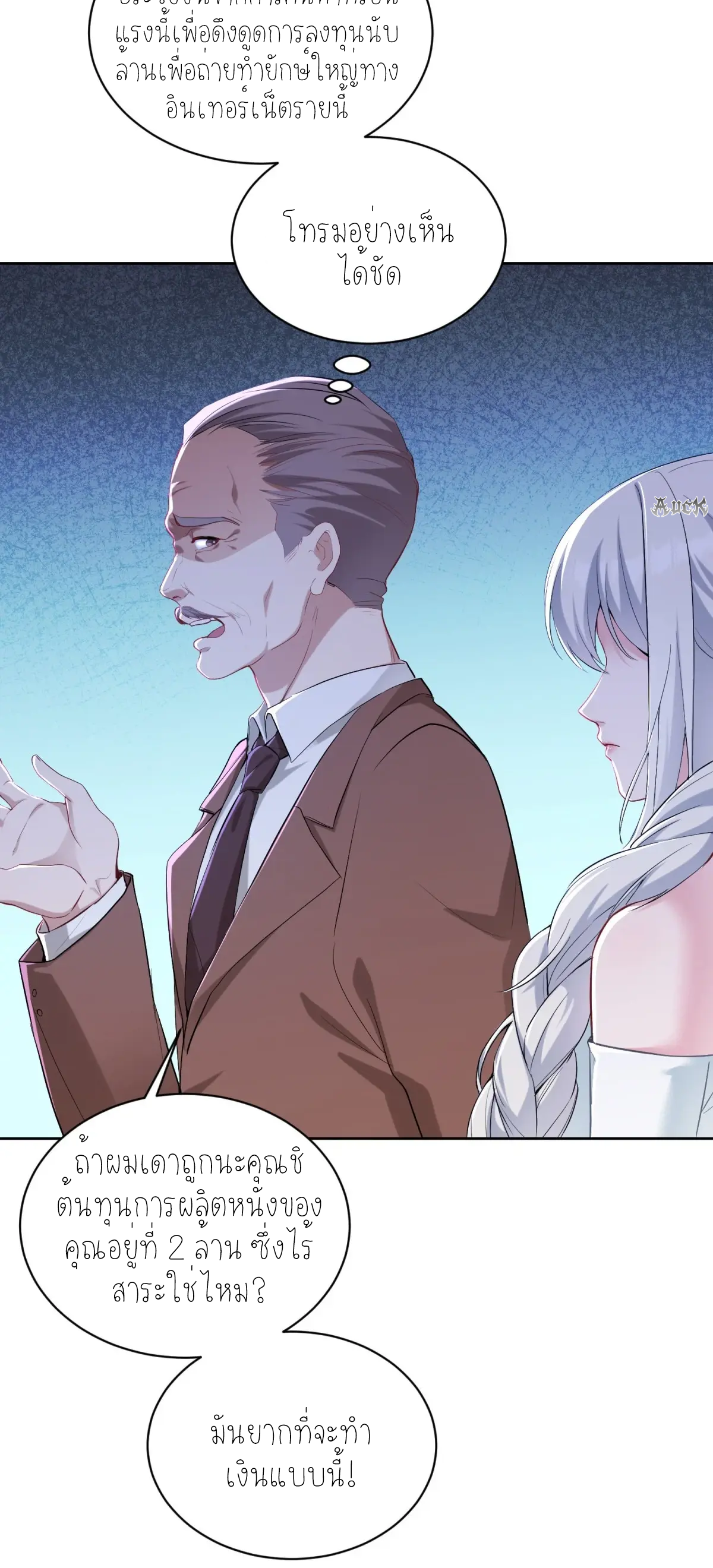 ผมไปเกาะสาวสวยกิน, แต่ตอนนี้ฉันเป็นคนร่ำรวยแล้ว~ ตอนที่ 86 หน้า 7