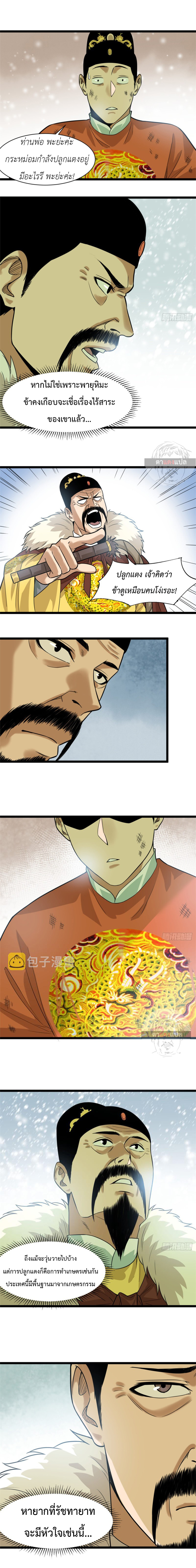 Ming Dynasty's Failure ตอนที่ 68 หน้า 2