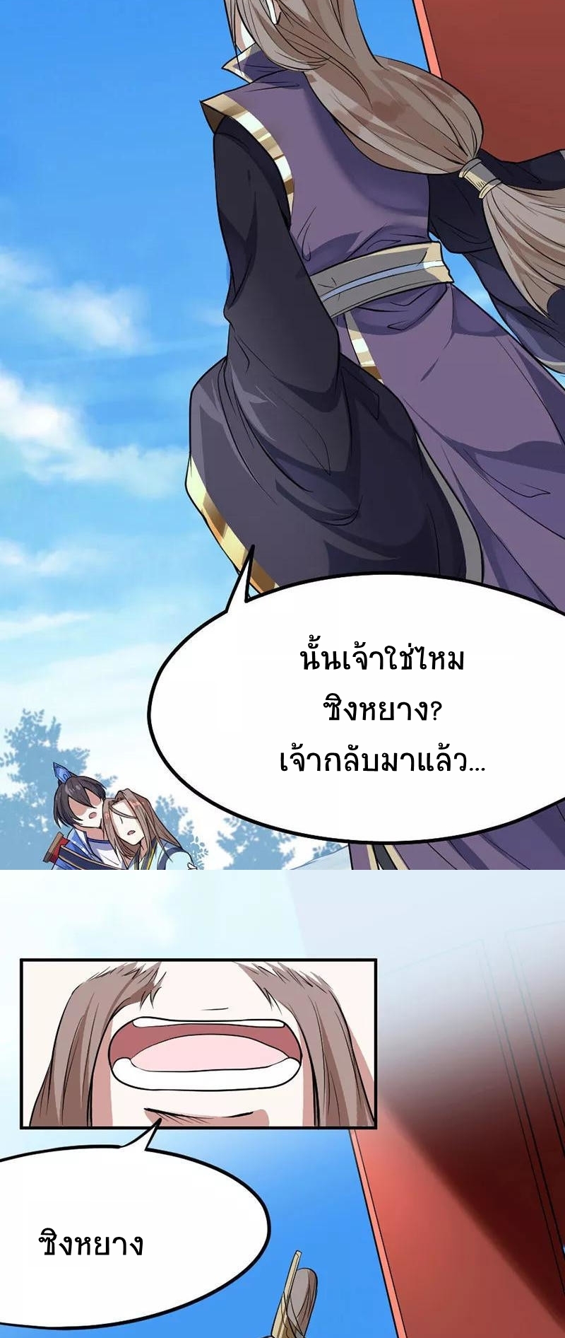 การกลับมาของจักพรรดิ์ ตอนที่ 3 หน้า 7