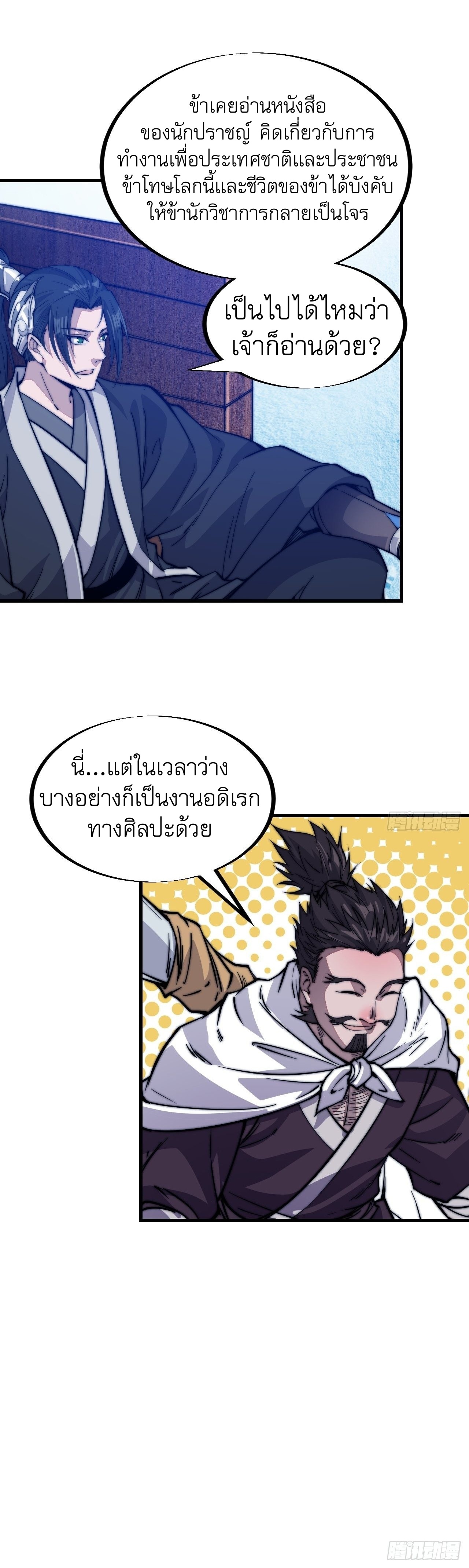 Starting a Mountain ตอนที่ 64 หน้า 29